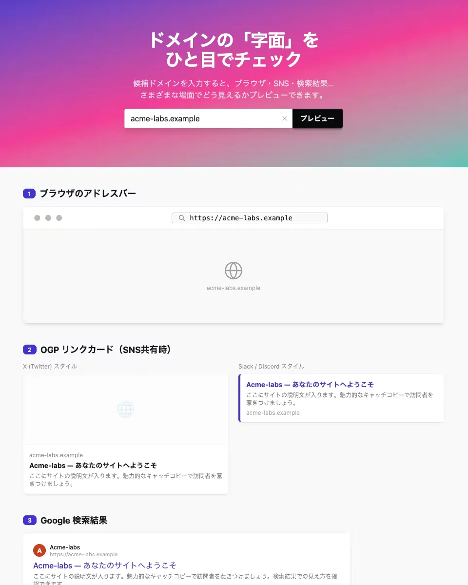 プレビュー結果のスクリーンショット